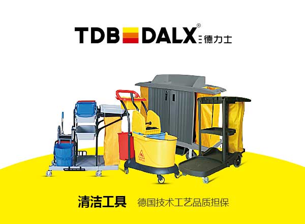 清潔工具