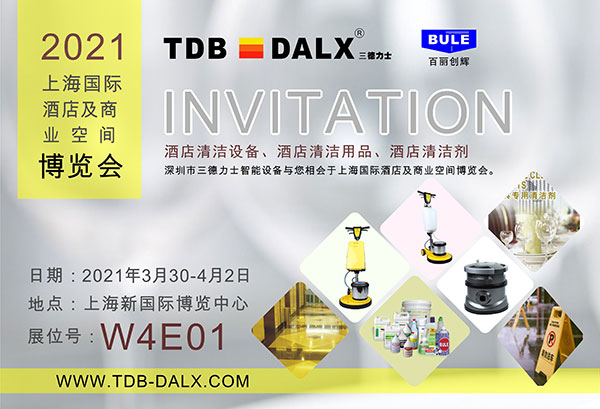 2021上海國際酒店及空間博覽會，我來了!!!